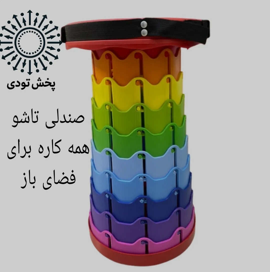 صندلی مسافرتی تلسکوپی تاشو